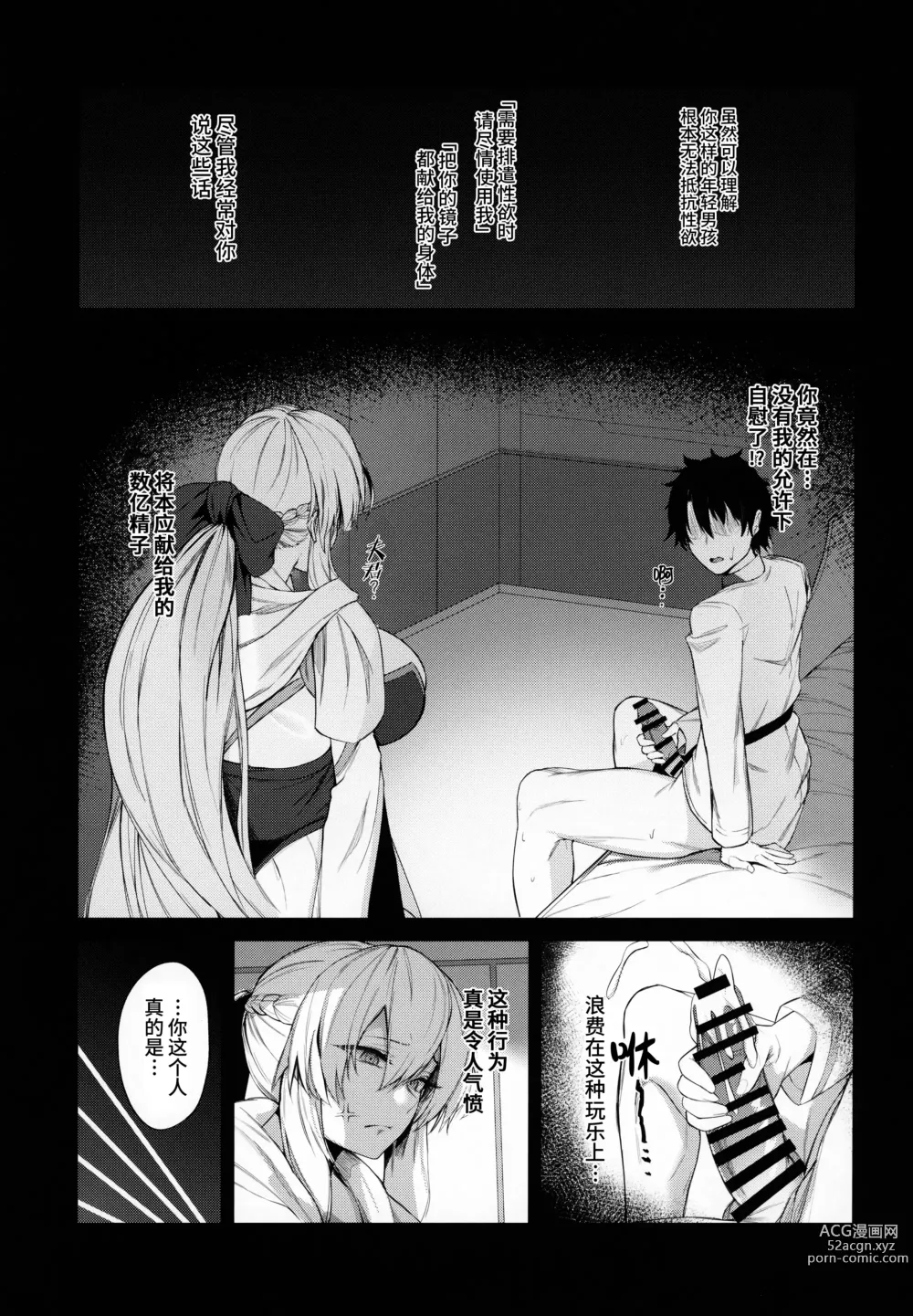 Page 5 of doujinshi 妻(モルガン)に溺れる + おまけクリアファイル 1-3