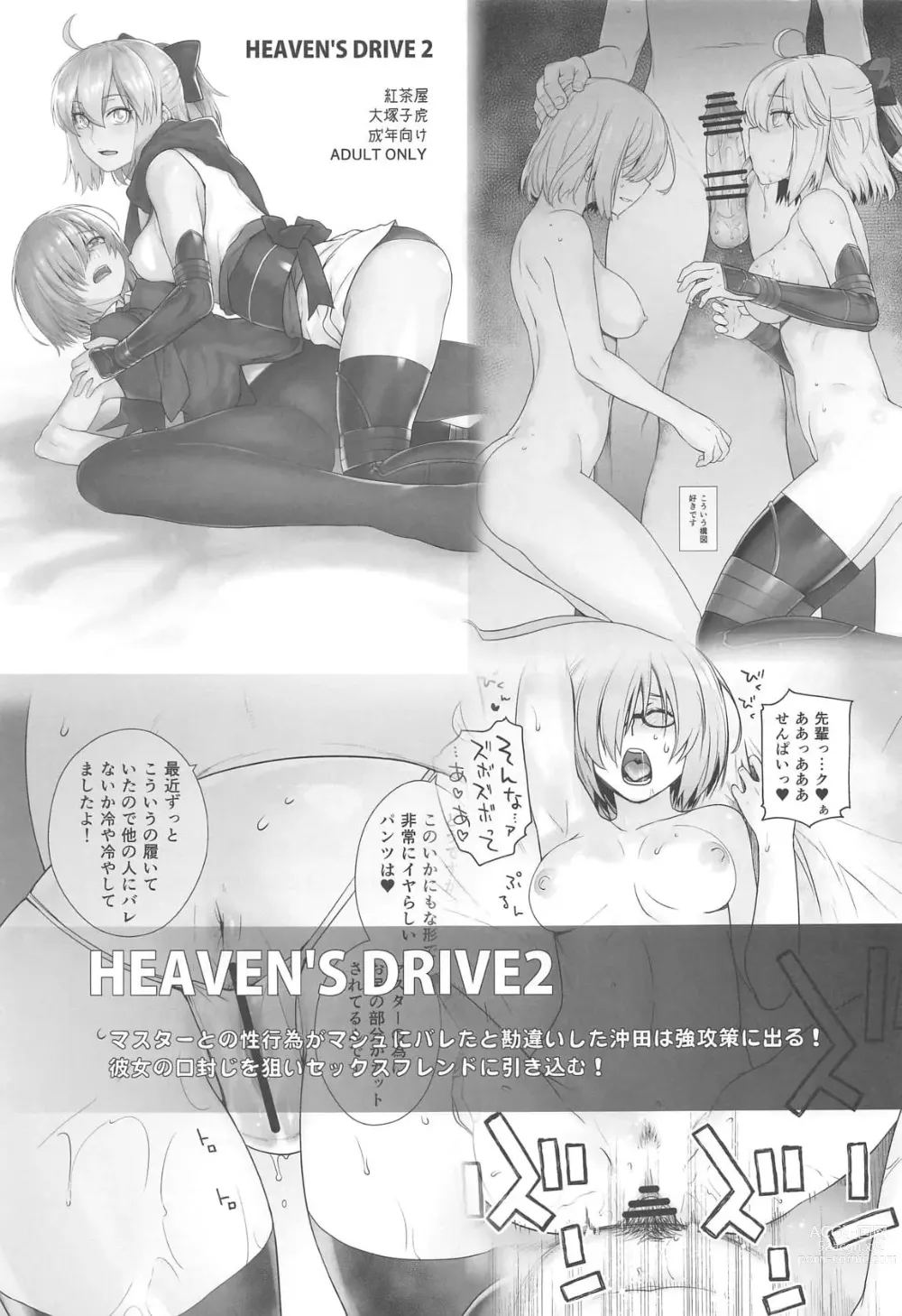 Page 122 of doujinshi HEAVEN’S DRIVE 1-12