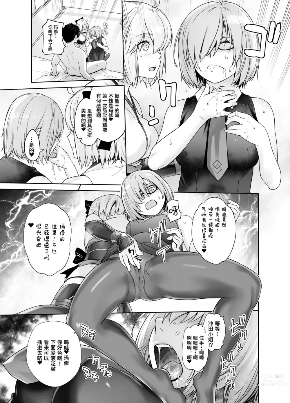 Page 53 of doujinshi HEAVEN’S DRIVE 1-12