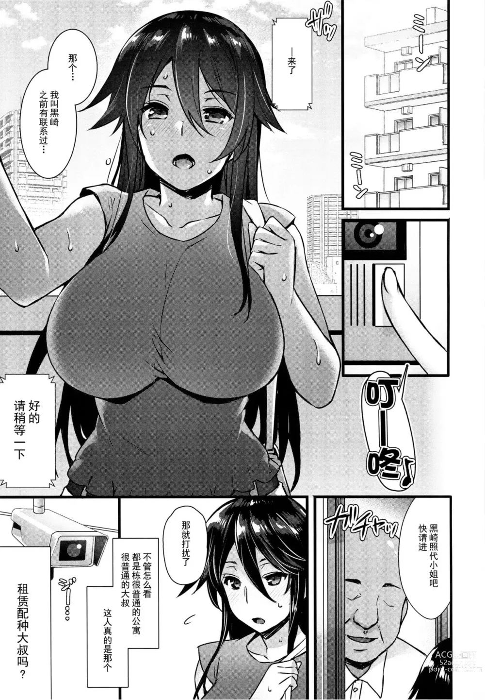 Page 2 of doujinshi abe inori collection