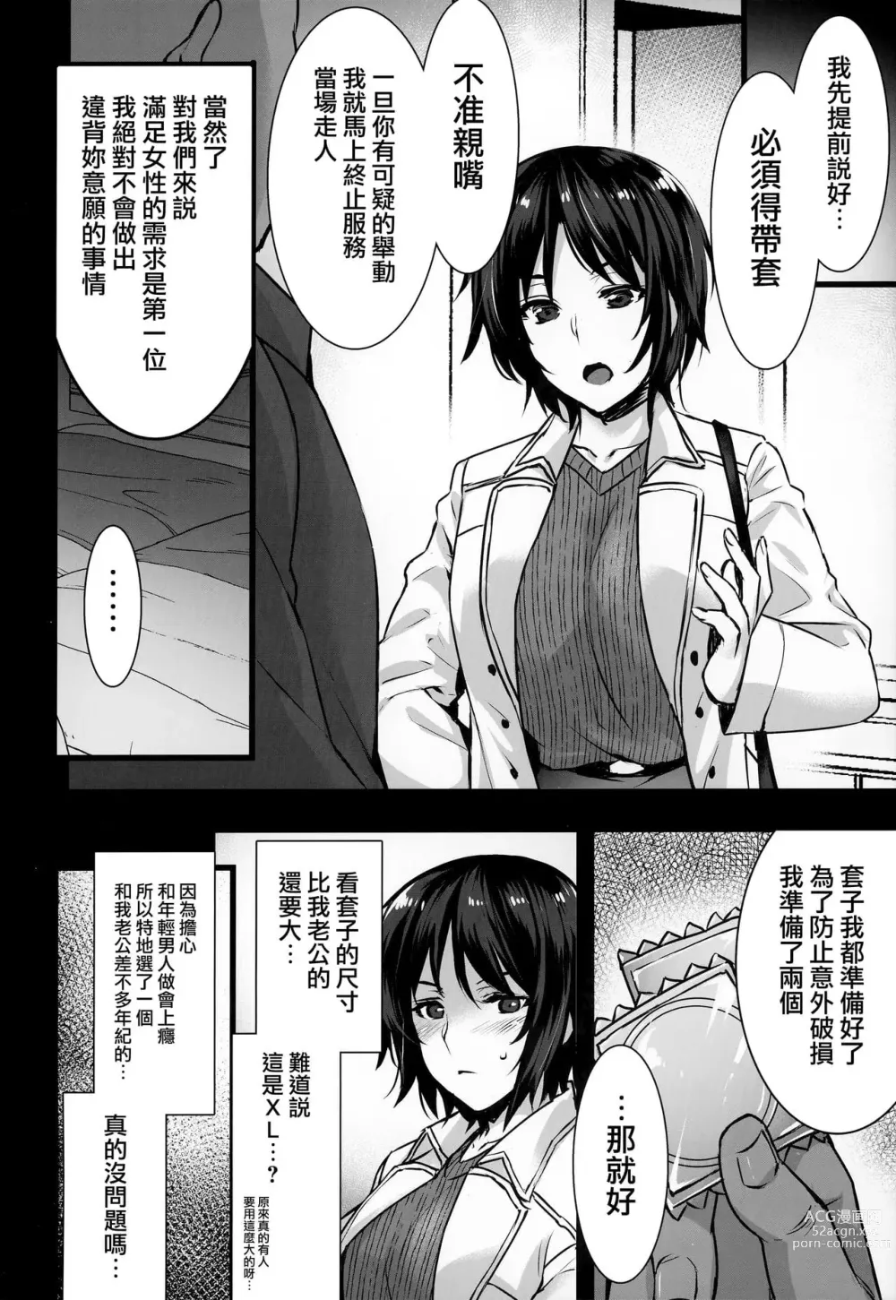 Page 107 of doujinshi abe inori collection