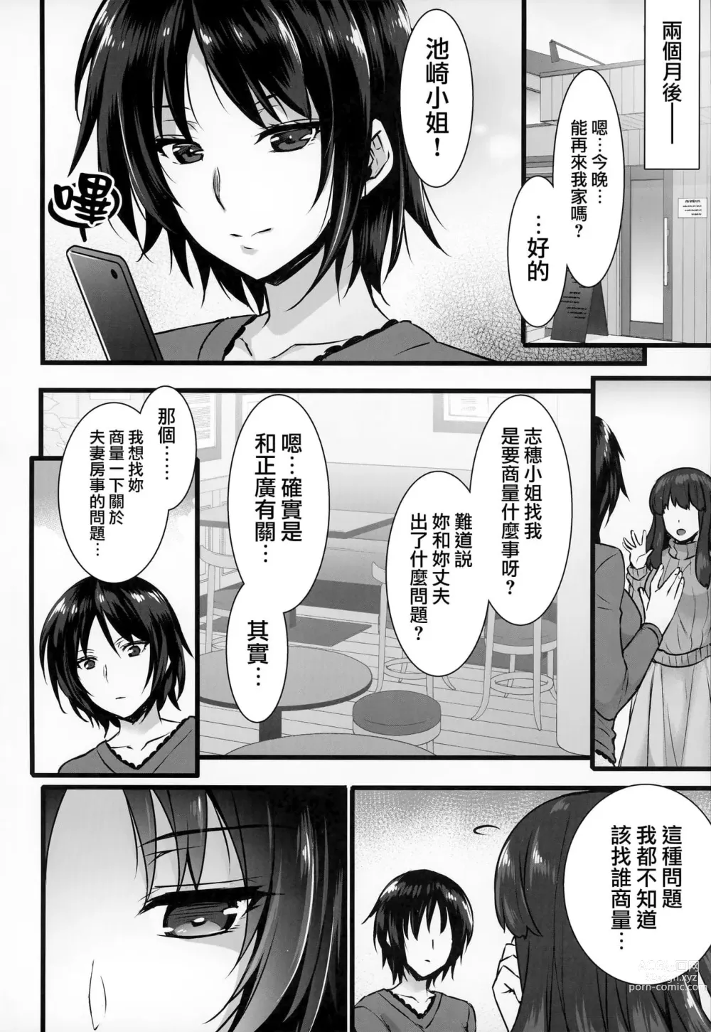 Page 135 of doujinshi abe inori collection