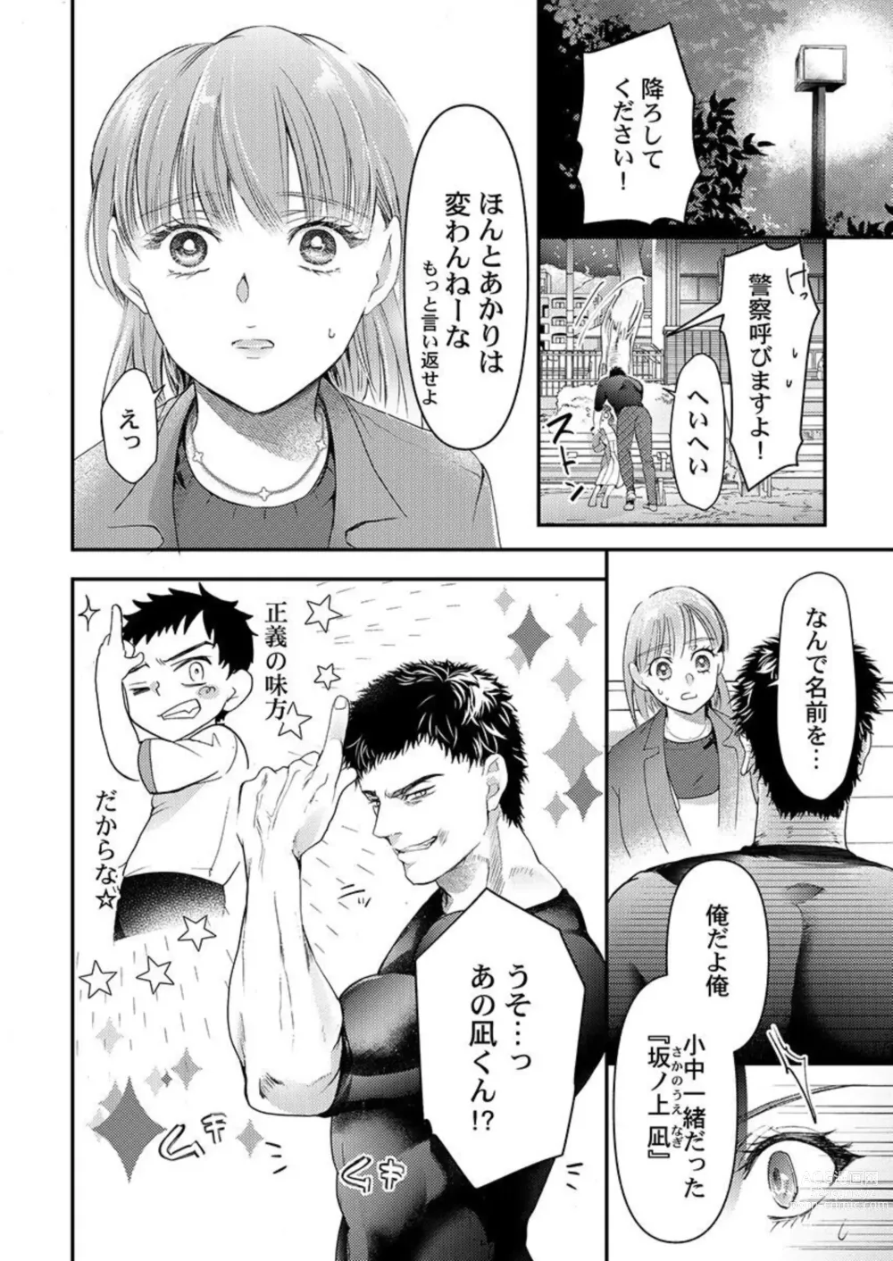 Page 12 of manga Waru I Otoko to Sekkusu Shitemiru ?～ Akuyaku Resurā ni Naku Hodo Ika Saremashita 1