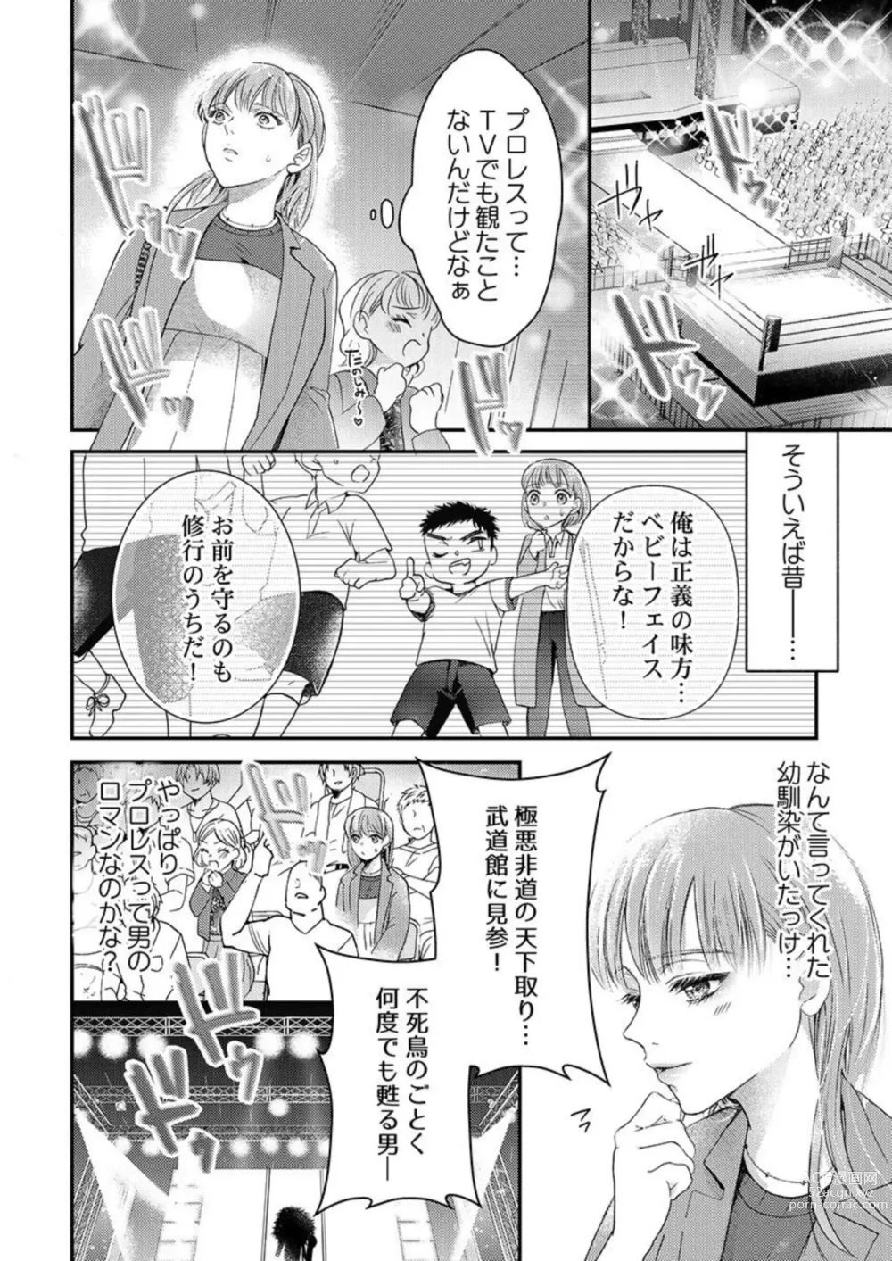 Page 4 of manga Waru I Otoko to Sekkusu Shitemiru ?～ Akuyaku Resurā ni Naku Hodo Ika Saremashita 1