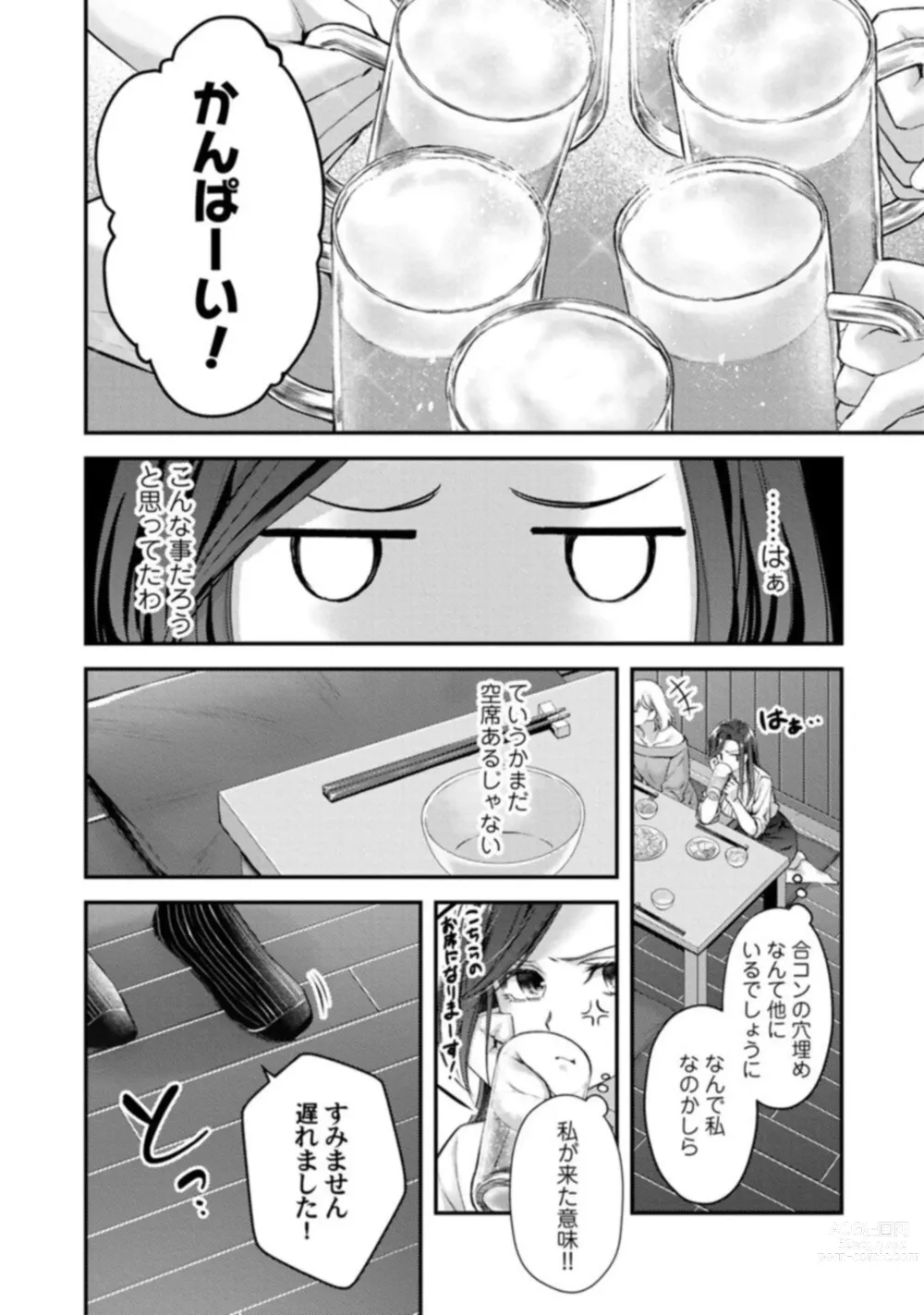 Page 12 of manga Abunai Choukyou ga Okonomi no You de. Shouwaru Toshishita no Kajou na Fukujuu SEX 1