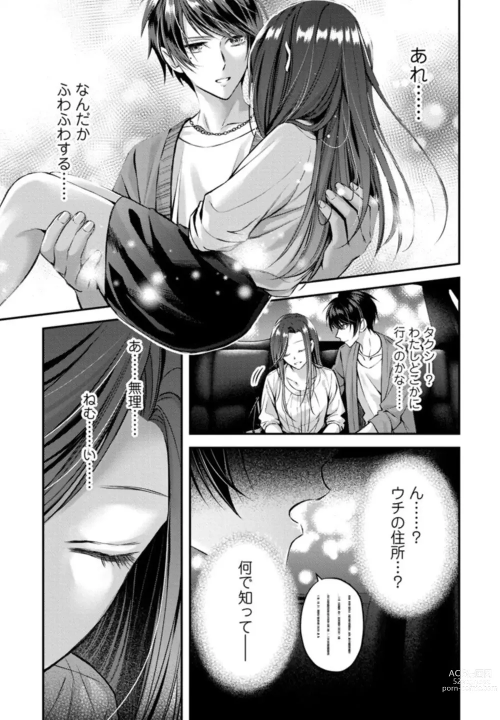 Page 15 of manga Abunai Choukyou ga Okonomi no You de. Shouwaru Toshishita no Kajou na Fukujuu SEX 1