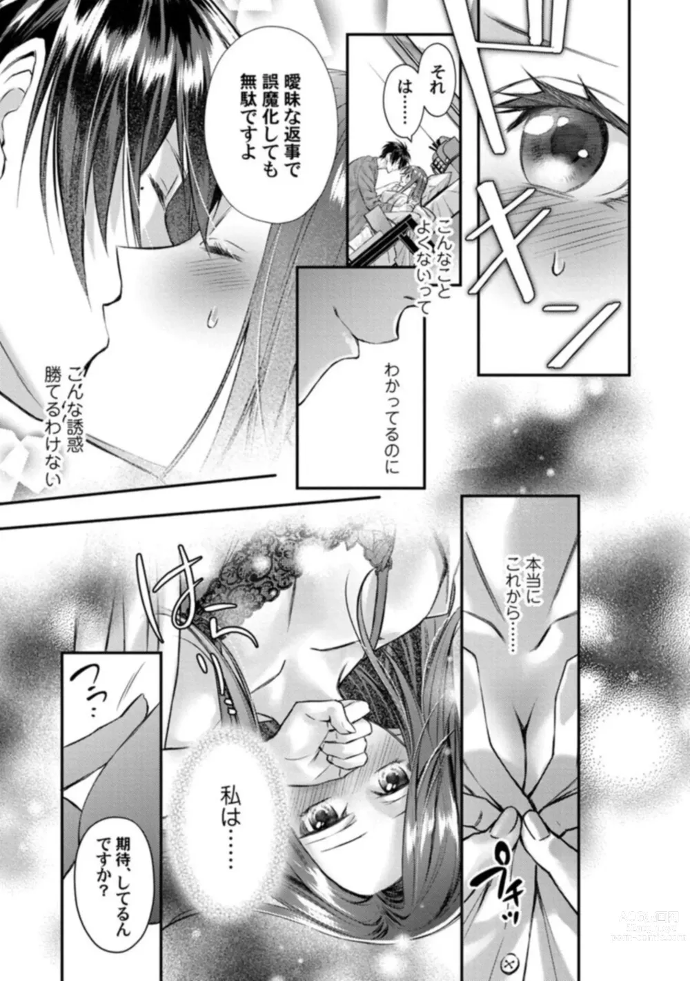 Page 23 of manga Abunai Choukyou ga Okonomi no You de. Shouwaru Toshishita no Kajou na Fukujuu SEX 1