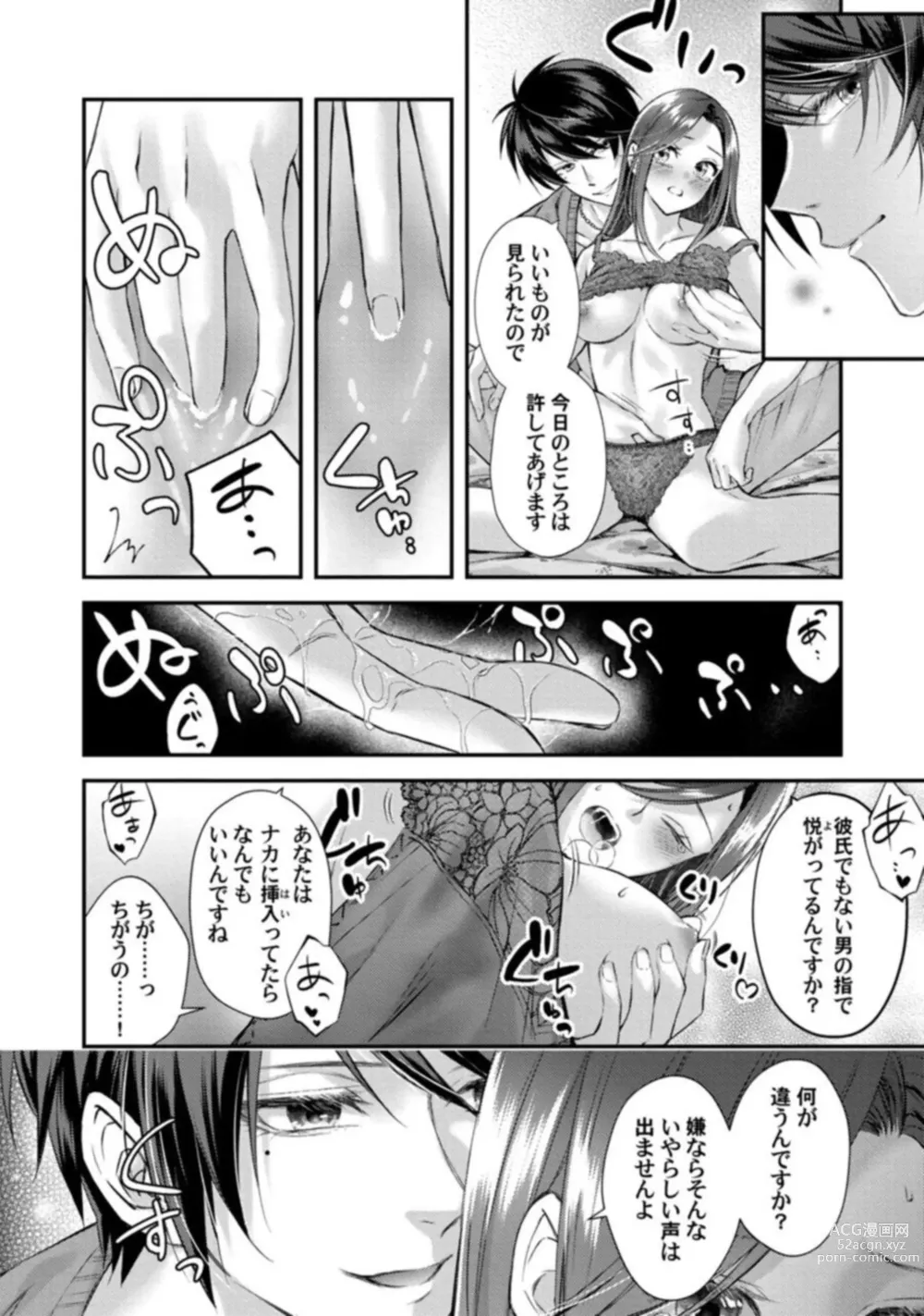 Page 26 of manga Abunai Choukyou ga Okonomi no You de. Shouwaru Toshishita no Kajou na Fukujuu SEX 1