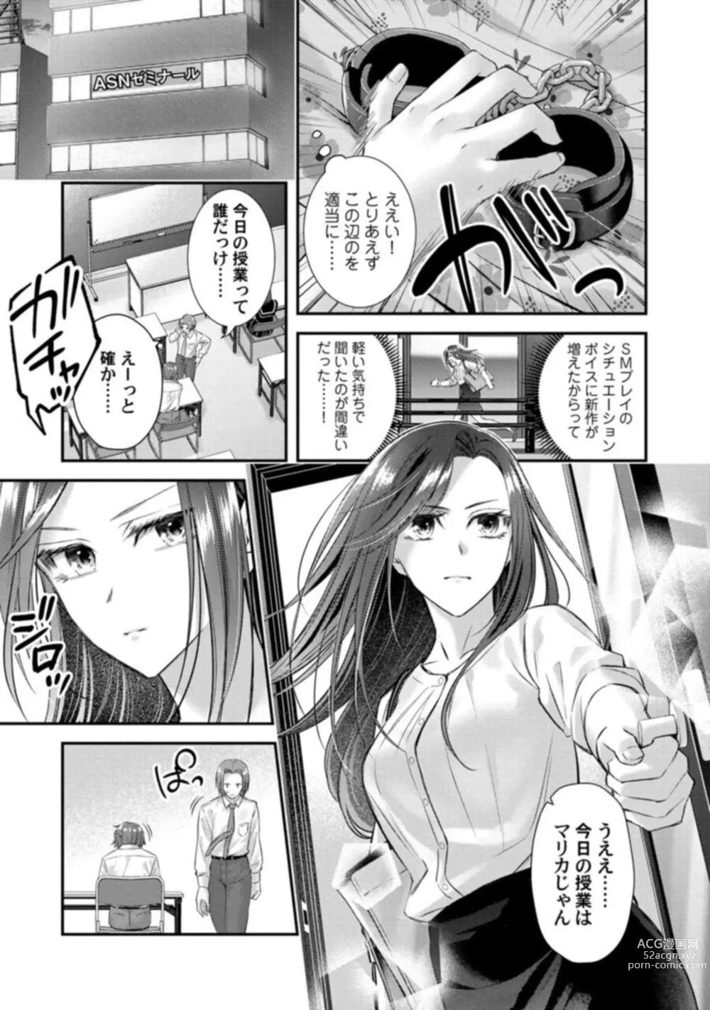 Page 7 of manga Abunai Choukyou ga Okonomi no You de. Shouwaru Toshishita no Kajou na Fukujuu SEX 1