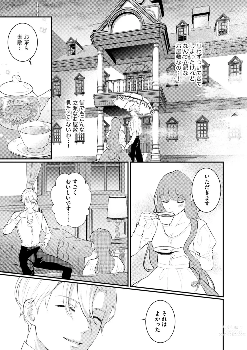 Page 11 of manga Ubuna Hanayome wa Yoru no Hakushaku ni Dekiai Sareru Shitataru Mitsu wa Amai Kaori o Tadayowasete 1