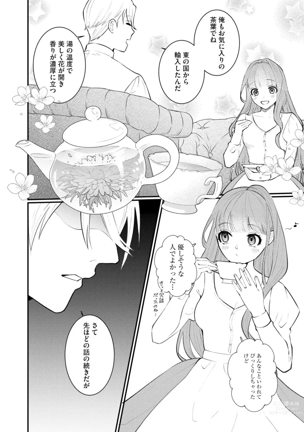 Page 12 of manga Ubuna Hanayome wa Yoru no Hakushaku ni Dekiai Sareru Shitataru Mitsu wa Amai Kaori o Tadayowasete 1