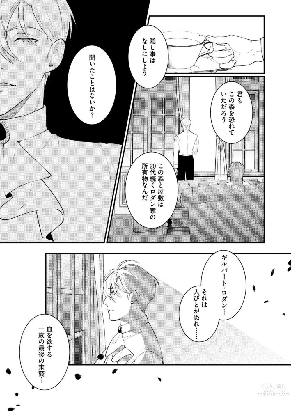 Page 13 of manga Ubuna Hanayome wa Yoru no Hakushaku ni Dekiai Sareru Shitataru Mitsu wa Amai Kaori o Tadayowasete 1