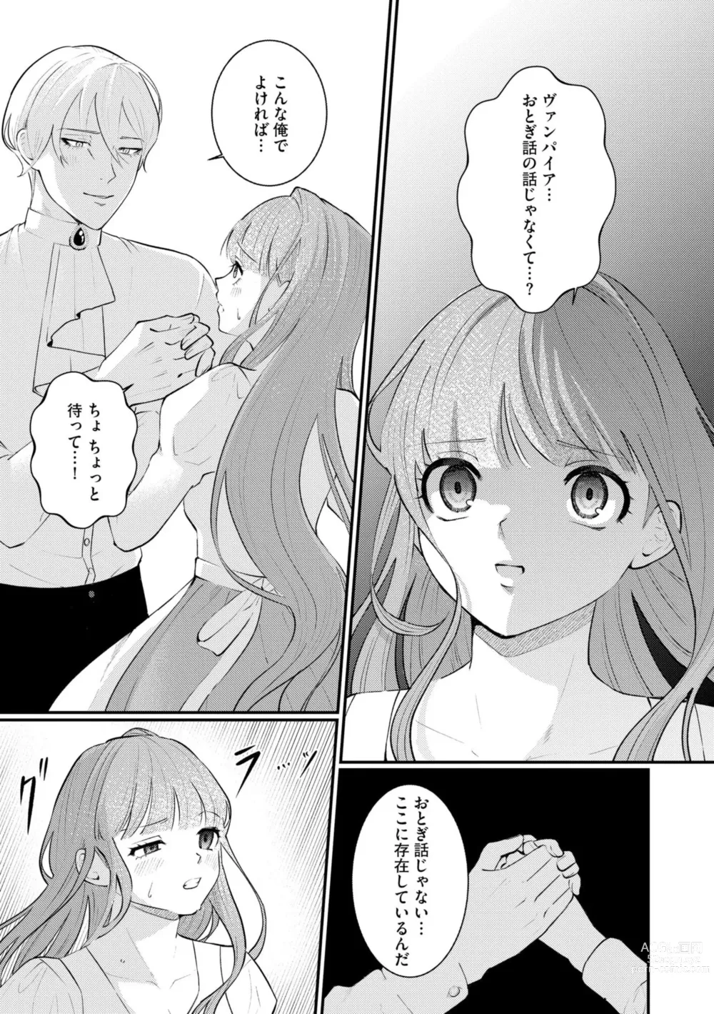 Page 15 of manga Ubuna Hanayome wa Yoru no Hakushaku ni Dekiai Sareru Shitataru Mitsu wa Amai Kaori o Tadayowasete 1