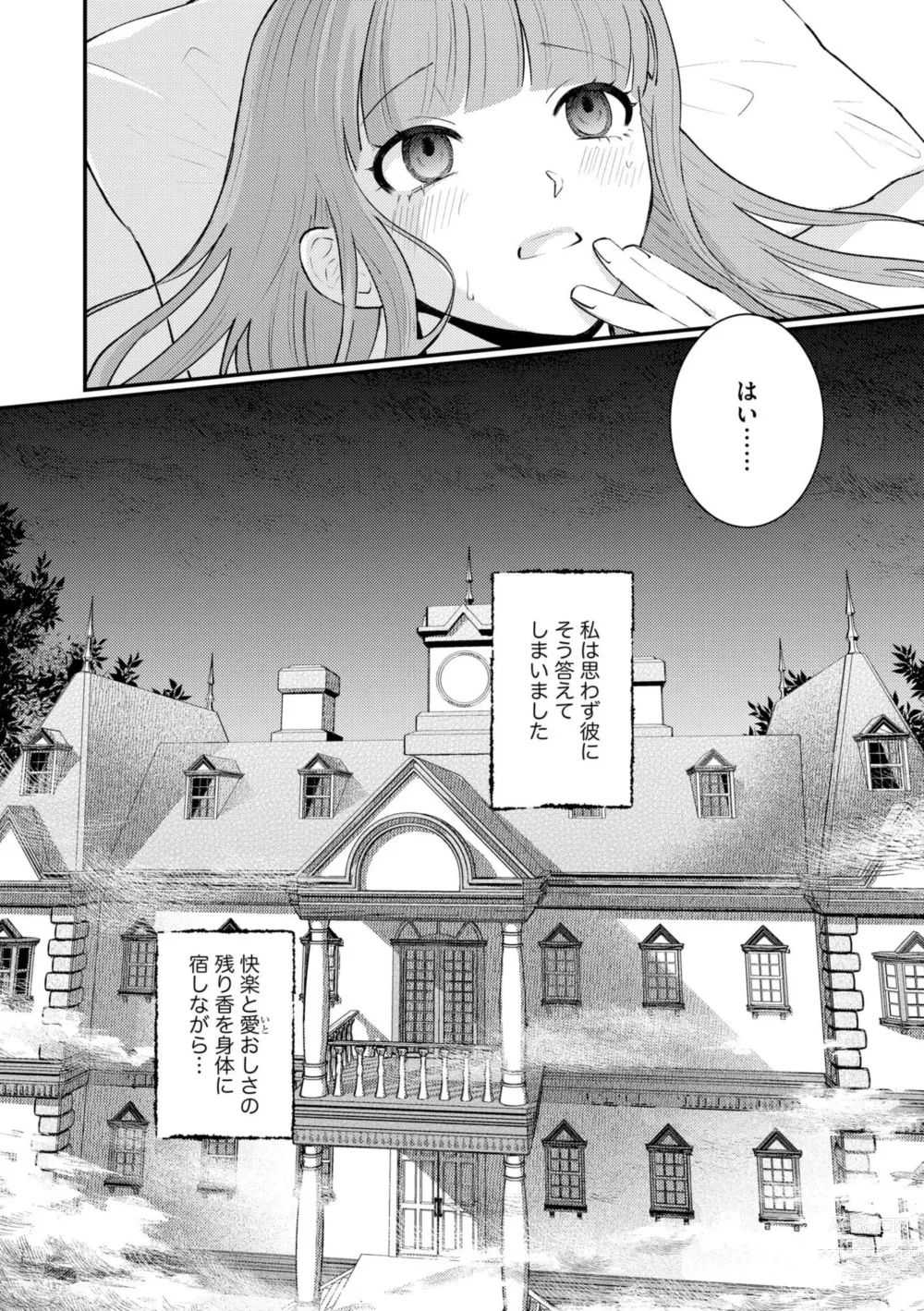 Page 26 of manga Ubuna Hanayome wa Yoru no Hakushaku ni Dekiai Sareru Shitataru Mitsu wa Amai Kaori o Tadayowasete 1