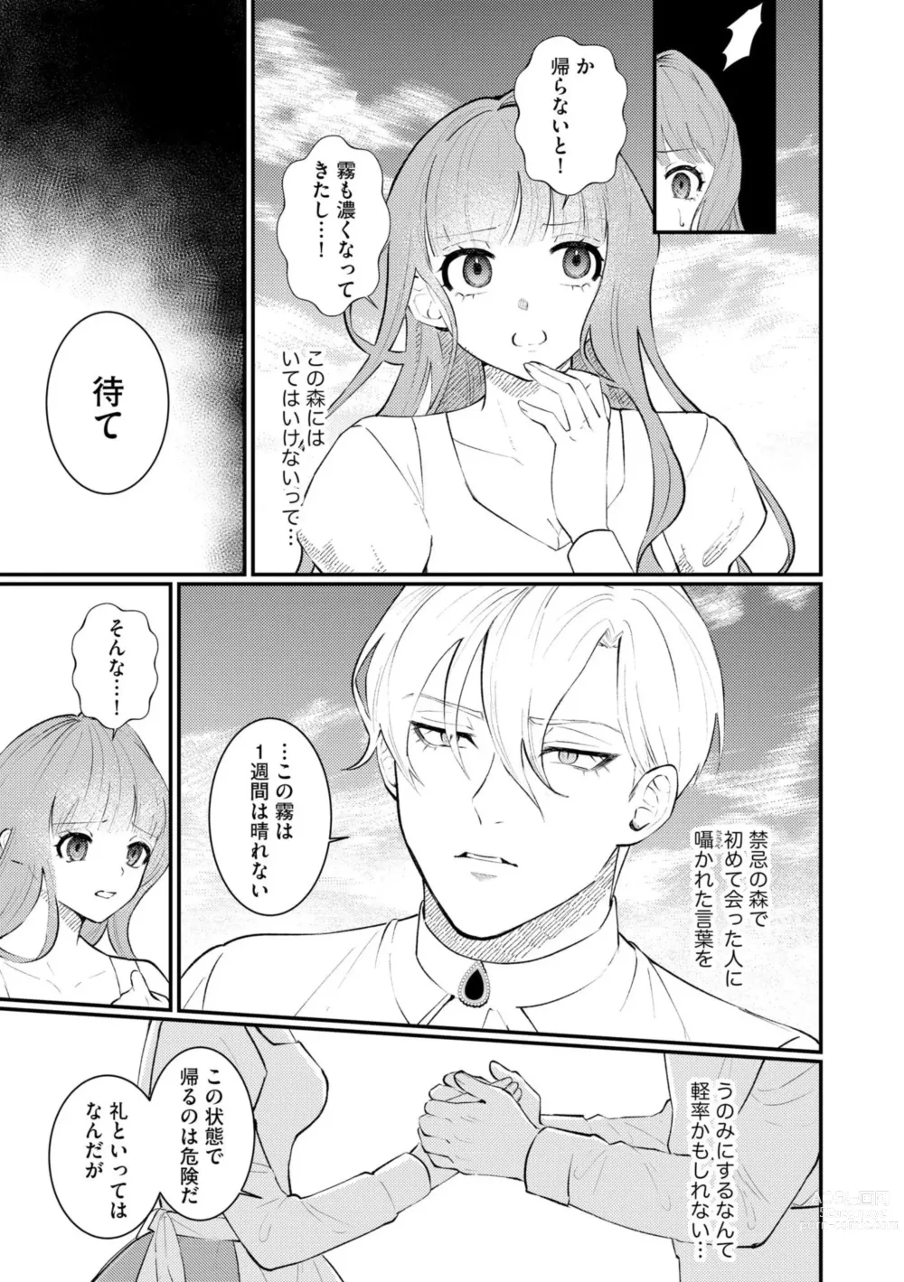 Page 9 of manga Ubuna Hanayome wa Yoru no Hakushaku ni Dekiai Sareru Shitataru Mitsu wa Amai Kaori o Tadayowasete 1