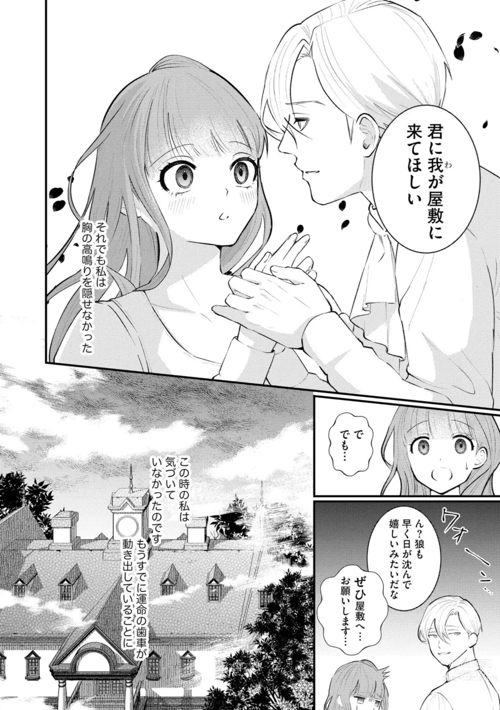 Page 10 of manga Ubuna Hanayome wa Yoru no Hakushaku ni Dekiai Sareru Shitataru Mitsu wa Amai Kaori o Tadayowasete 1