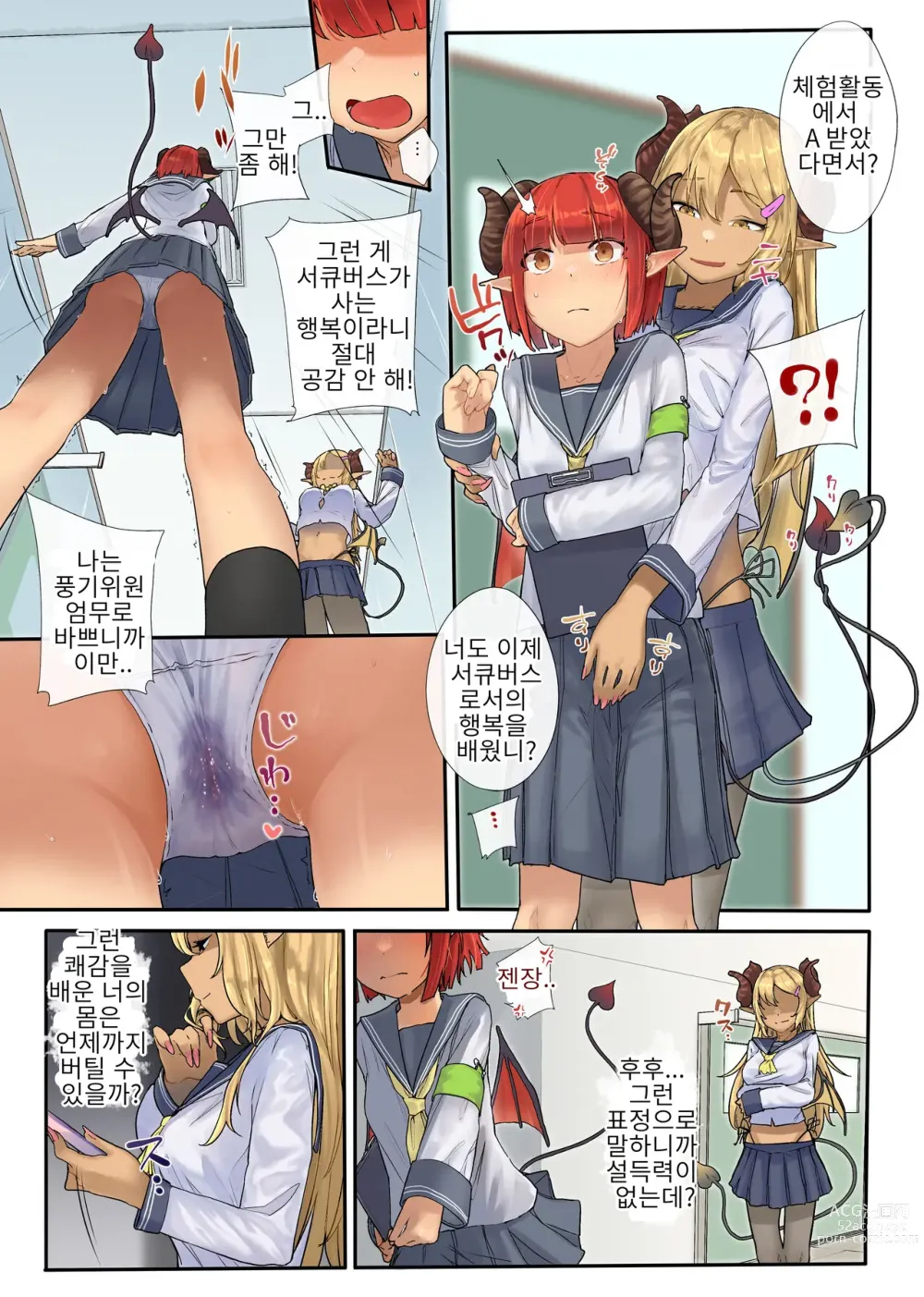 Page 30 of doujinshi Keppeki Fuukiiin Succubus no Internship ～1 Shuukan Micchiri ♥ Kyousei Houshi Katsudou ~