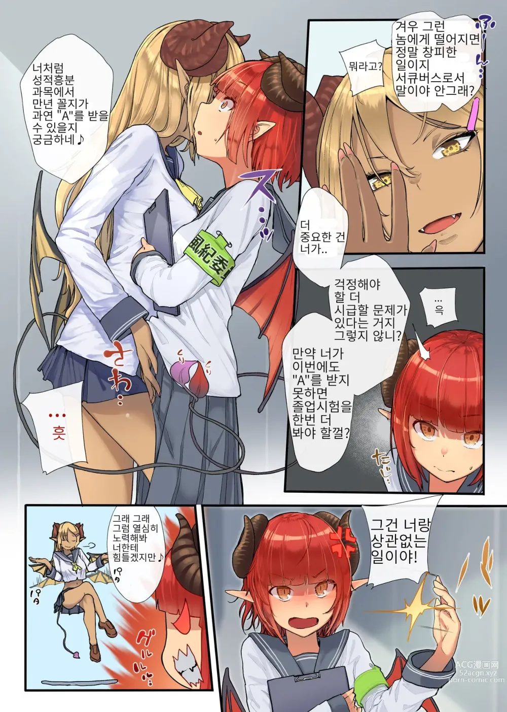 Page 6 of doujinshi Keppeki Fuukiiin Succubus no Internship ～1 Shuukan Micchiri ♥ Kyousei Houshi Katsudou ~