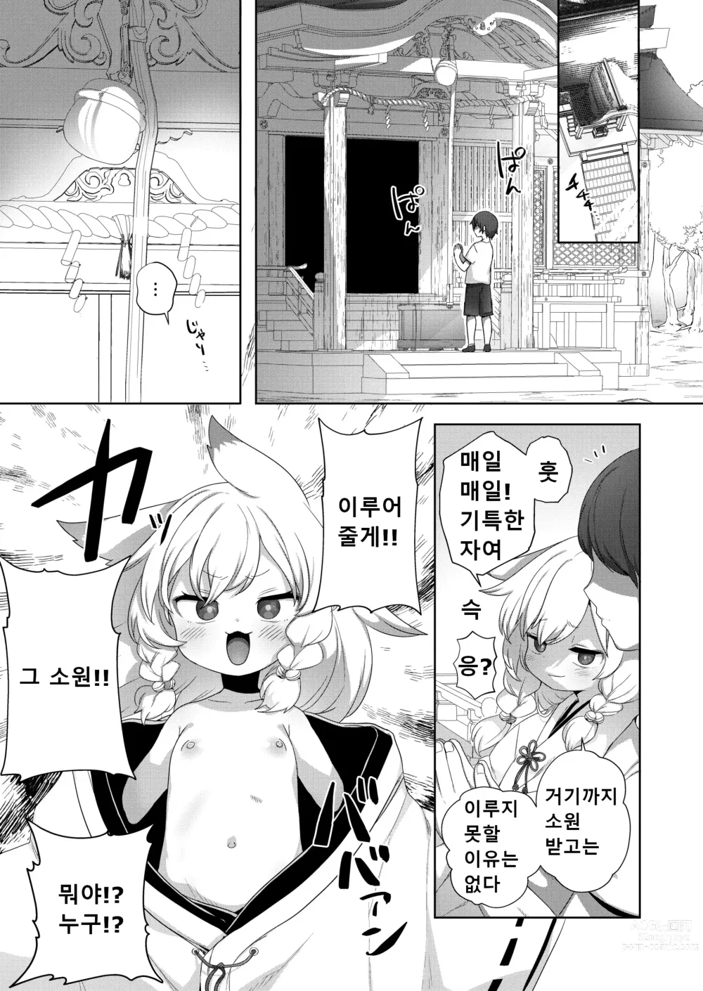 Page 2 of doujinshi 아이 만들기 기원