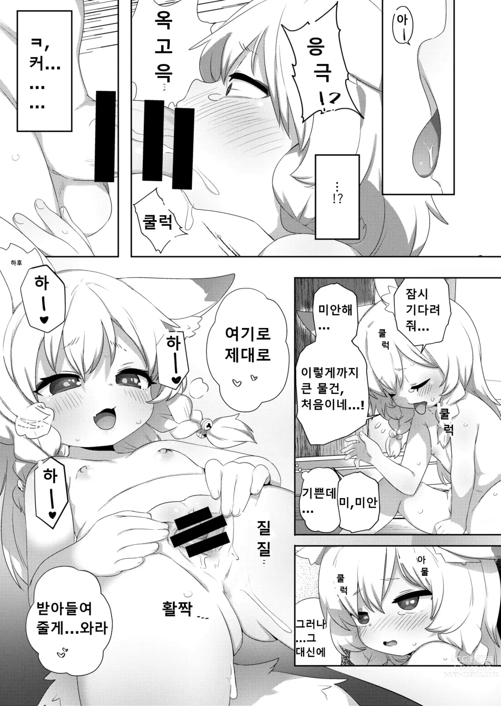 Page 12 of doujinshi 아이 만들기 기원