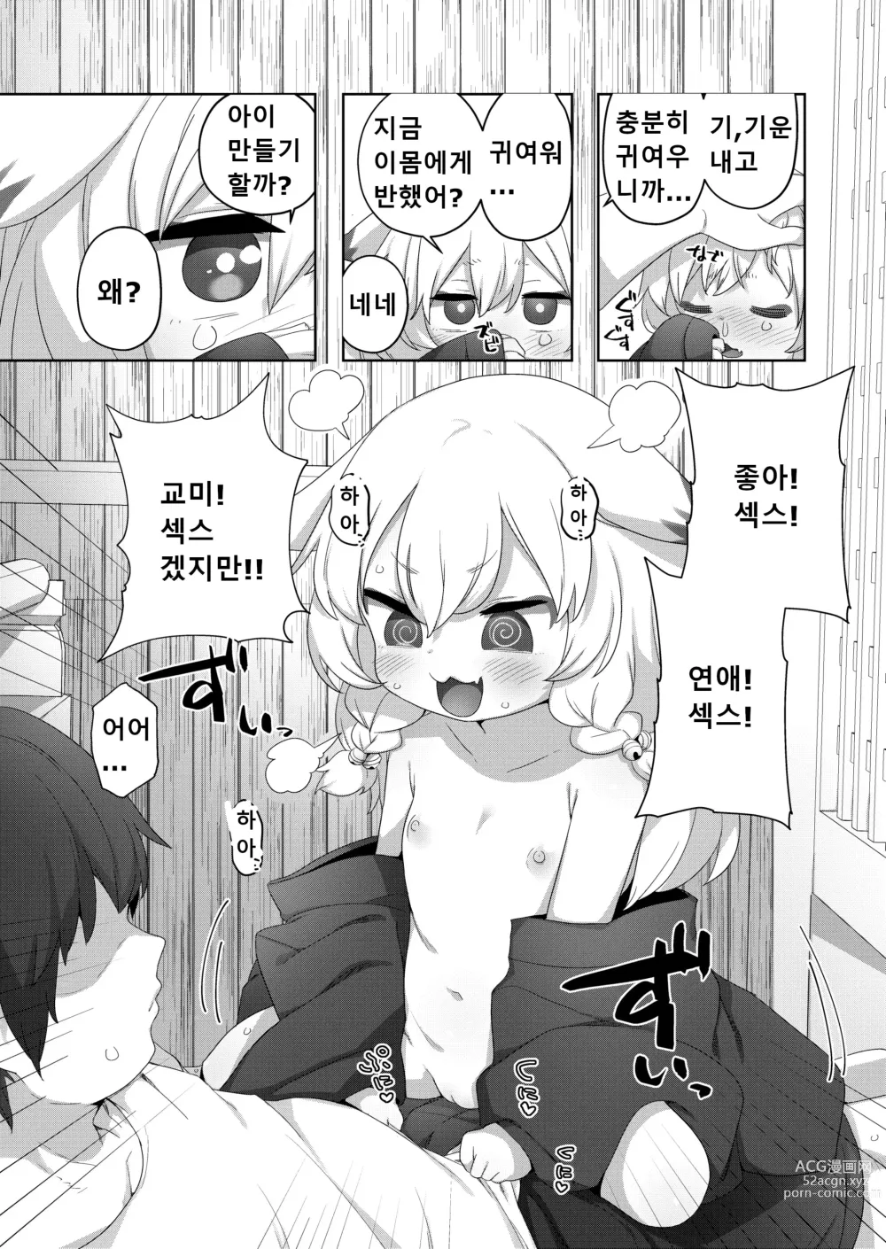 Page 5 of doujinshi 아이 만들기 기원