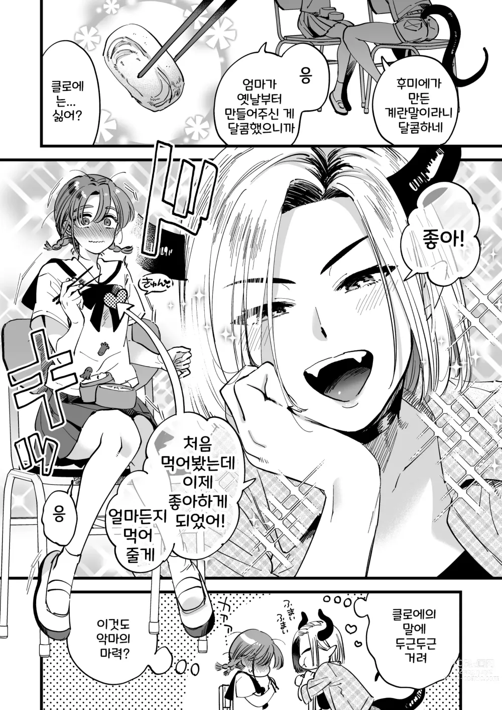 Page 5 of doujinshi Sabishi Katta node Akuma o Shoukan shitara Taika to shite Futanari Yuri Ecchi Saserarete Shimau