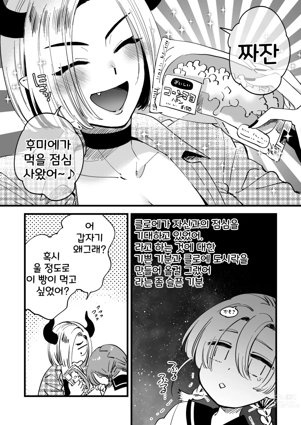 Page 8 of doujinshi Sabishi Katta node Akuma o Shoukan shitara Taika to shite Futanari Yuri Ecchi Saserarete Shimau