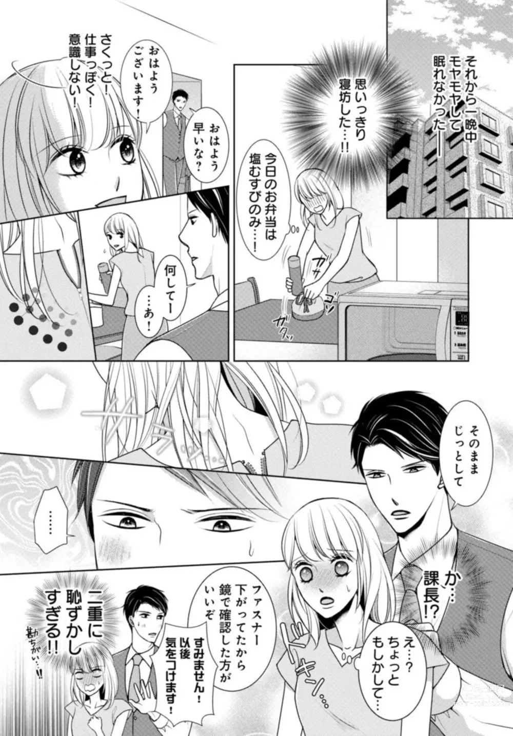 Page 15 of manga Dekiai Seifuku HighSpe Joushi to na Himitsu Doukyo Seikatsu 1