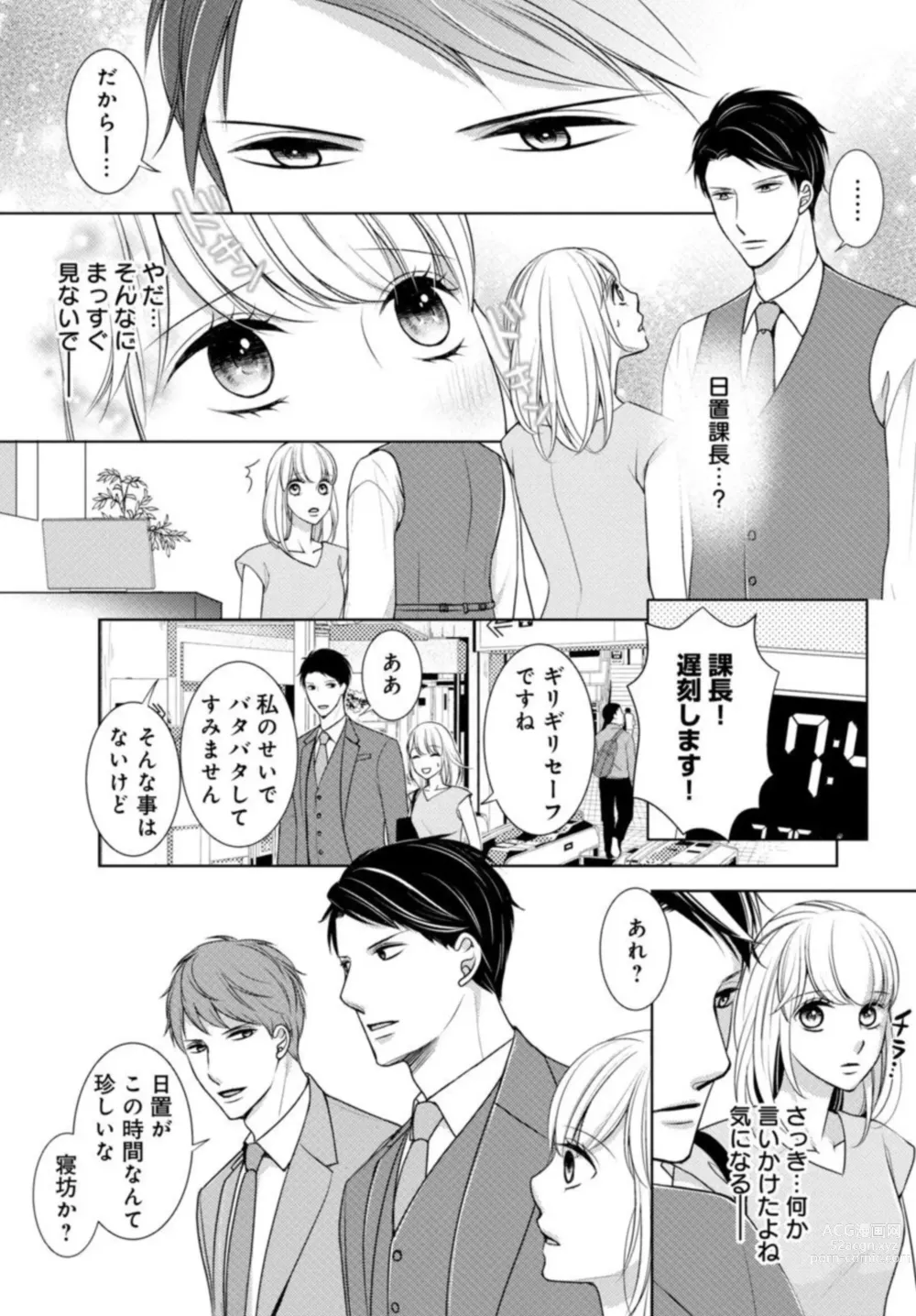 Page 17 of manga Dekiai Seifuku HighSpe Joushi to na Himitsu Doukyo Seikatsu 1