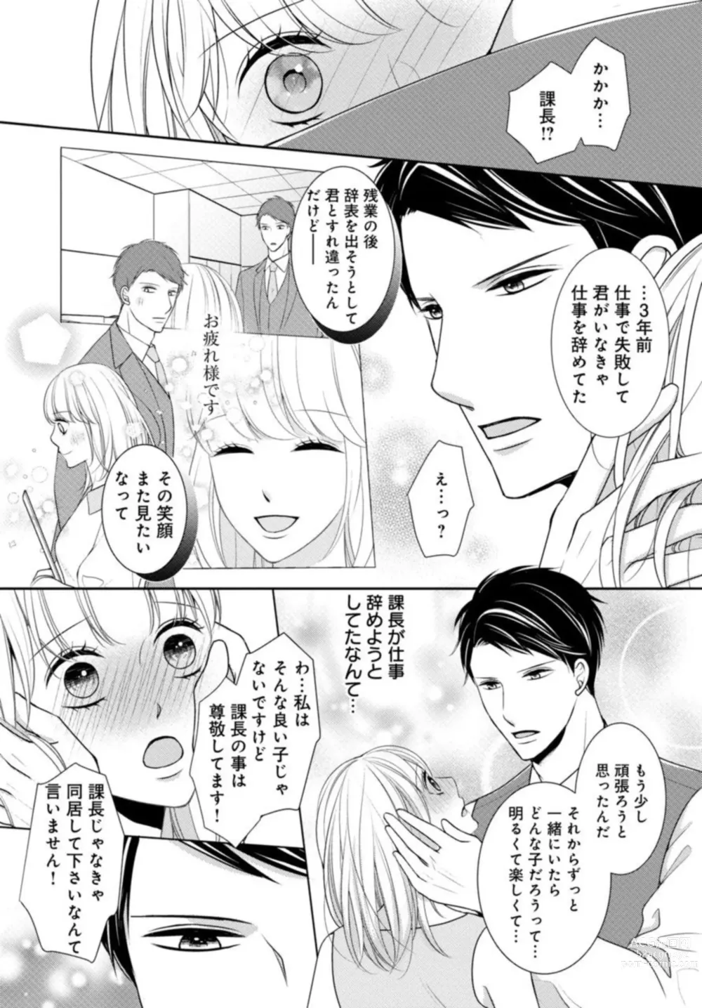 Page 22 of manga Dekiai Seifuku HighSpe Joushi to na Himitsu Doukyo Seikatsu 1