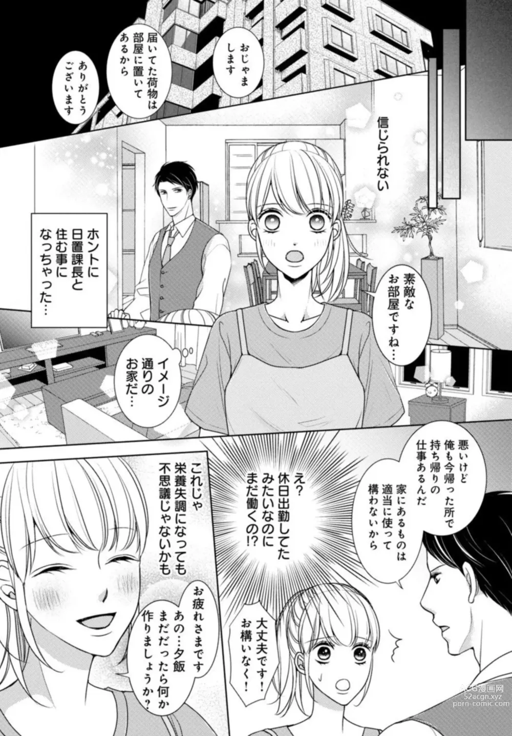 Page 10 of manga Dekiai Seifuku HighSpe Joushi to na Himitsu Doukyo Seikatsu 1