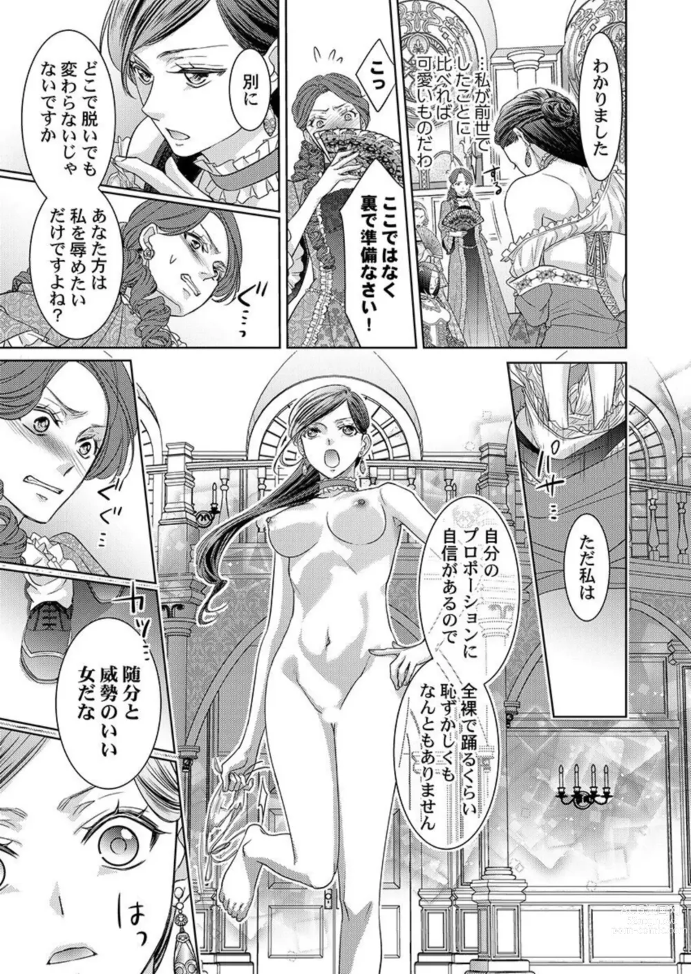 Page 17 of manga Isekai Oooku ~Ouhi ni Naritakuba Yotogi de Denka ni Aisare Tsudzuke yo~ 1