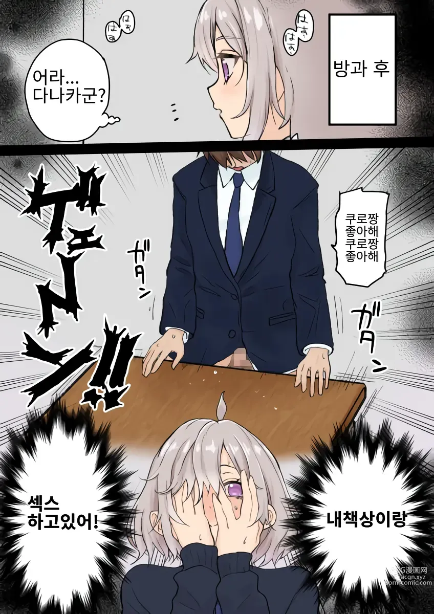 Page 12 of doujinshi 性処理委員くろろちゃん