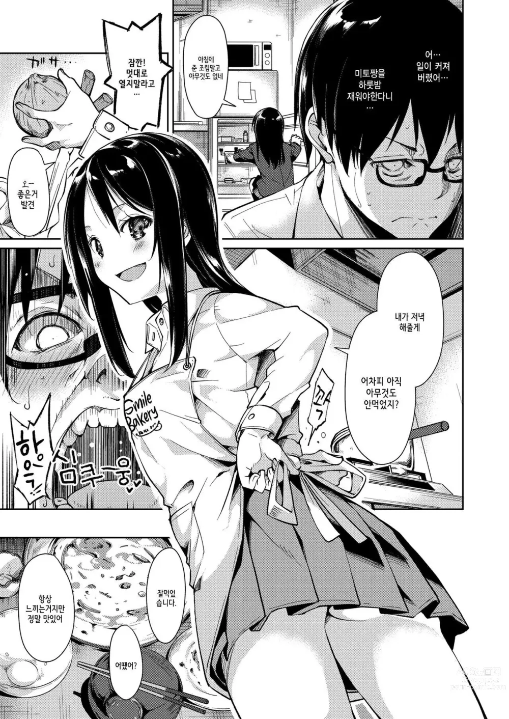 Page 7 of manga 옆방의 JK 쨩? (decensored)