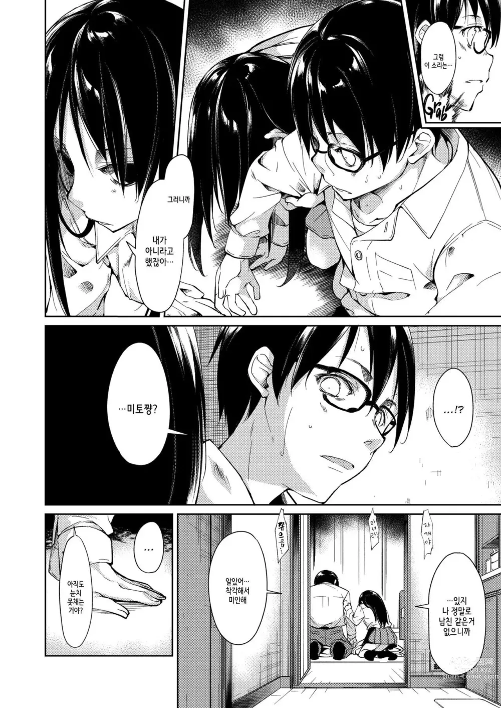 Page 10 of manga 옆방의 JK 쨩? (decensored)