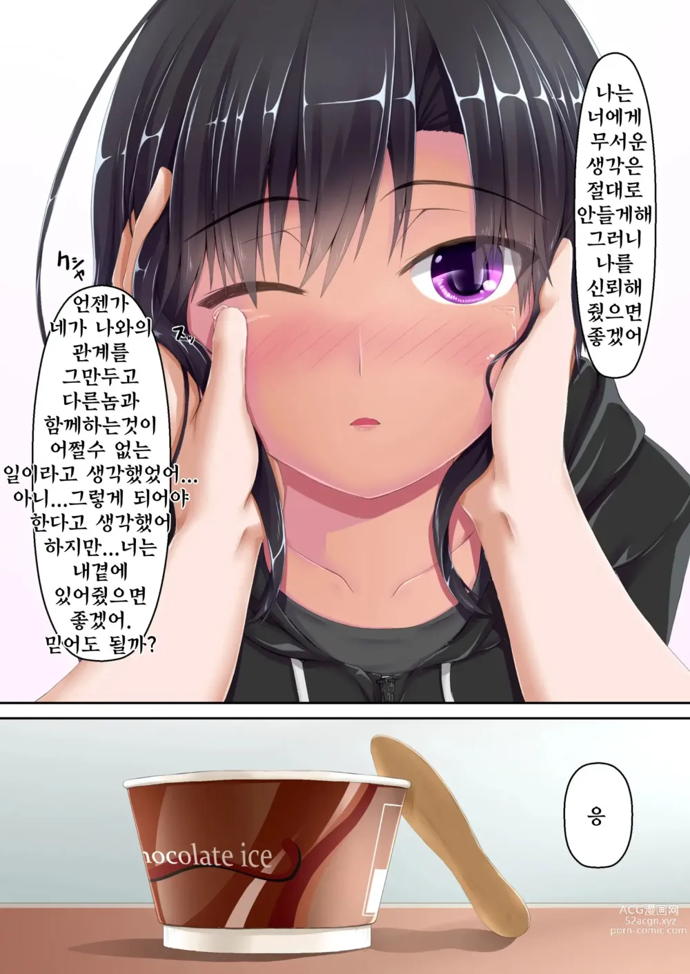 Page 6 of doujinshi Kuroneko Choco Ice 10