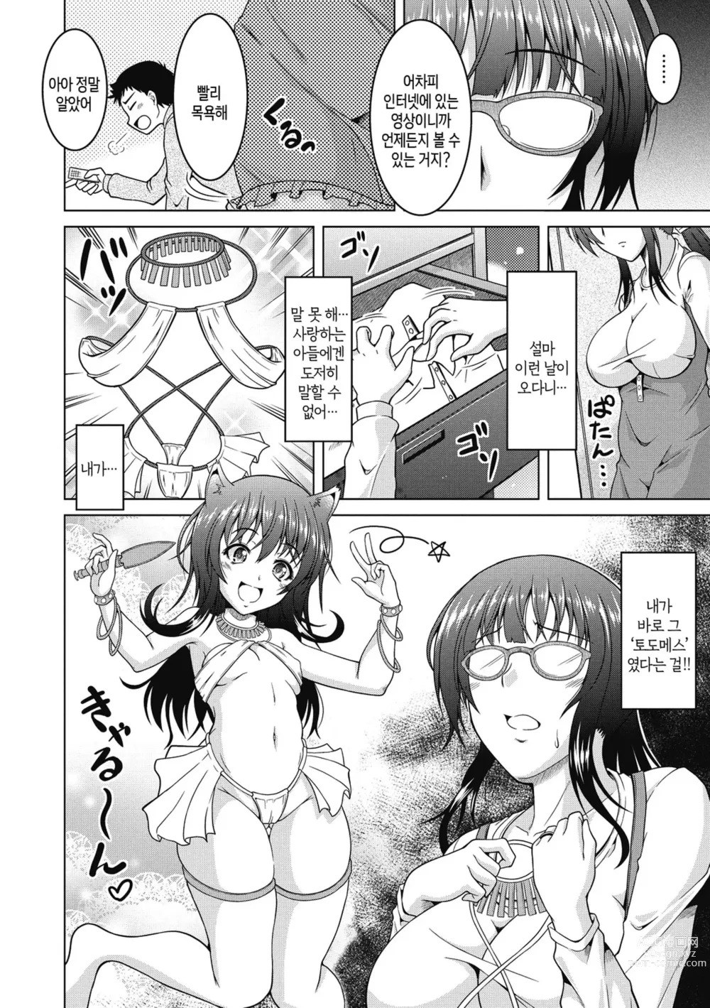 Page 110 of manga 네토라레라니 말도 안 돼 1화-6화