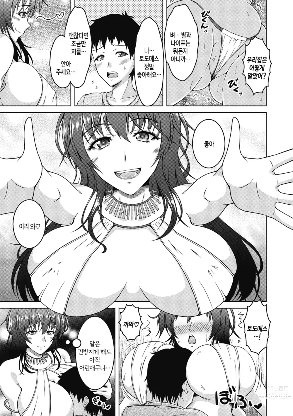 Page 115 of manga 네토라레라니 말도 안 돼 1화-6화