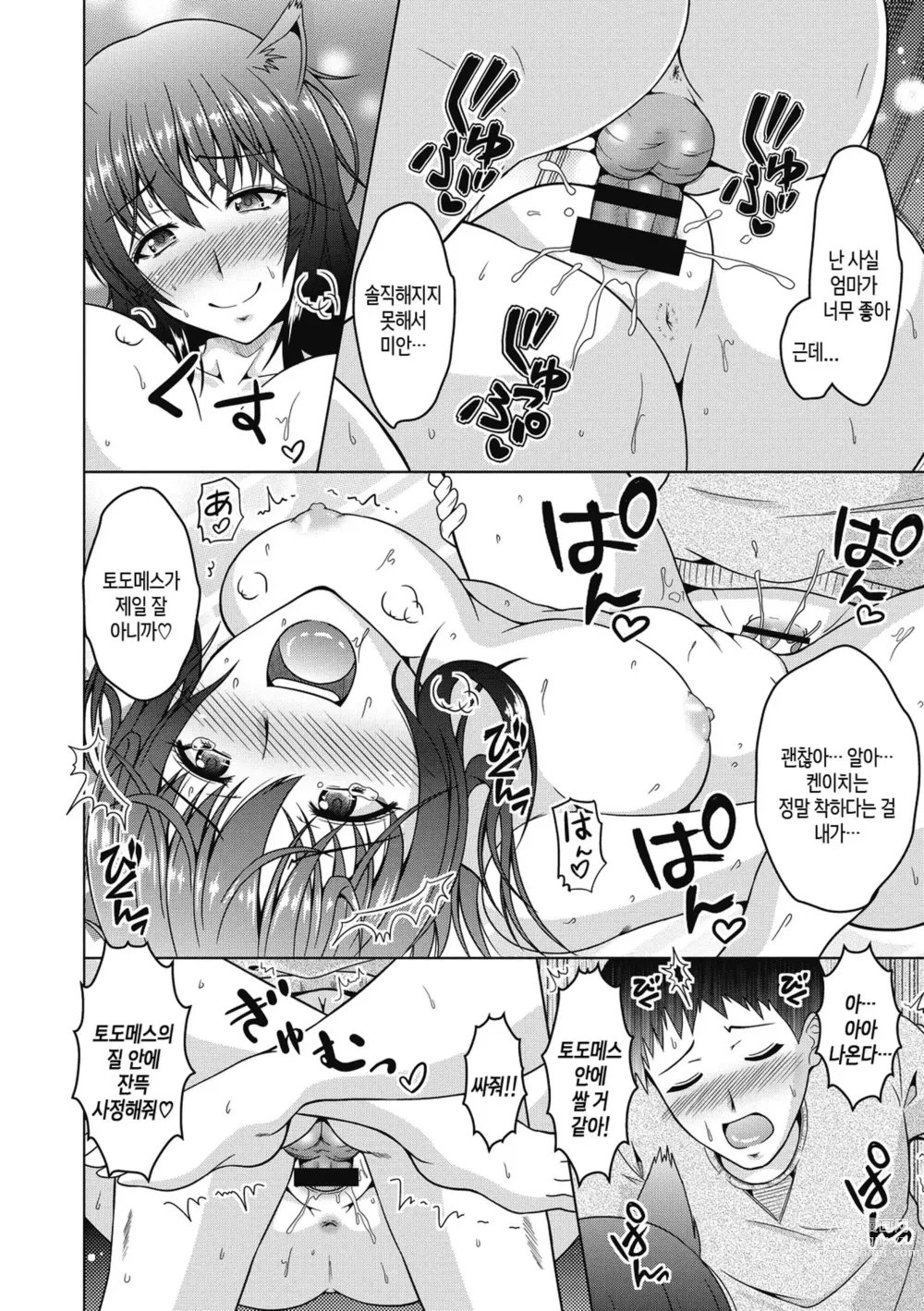 Page 126 of manga 네토라레라니 말도 안 돼 1화-6화