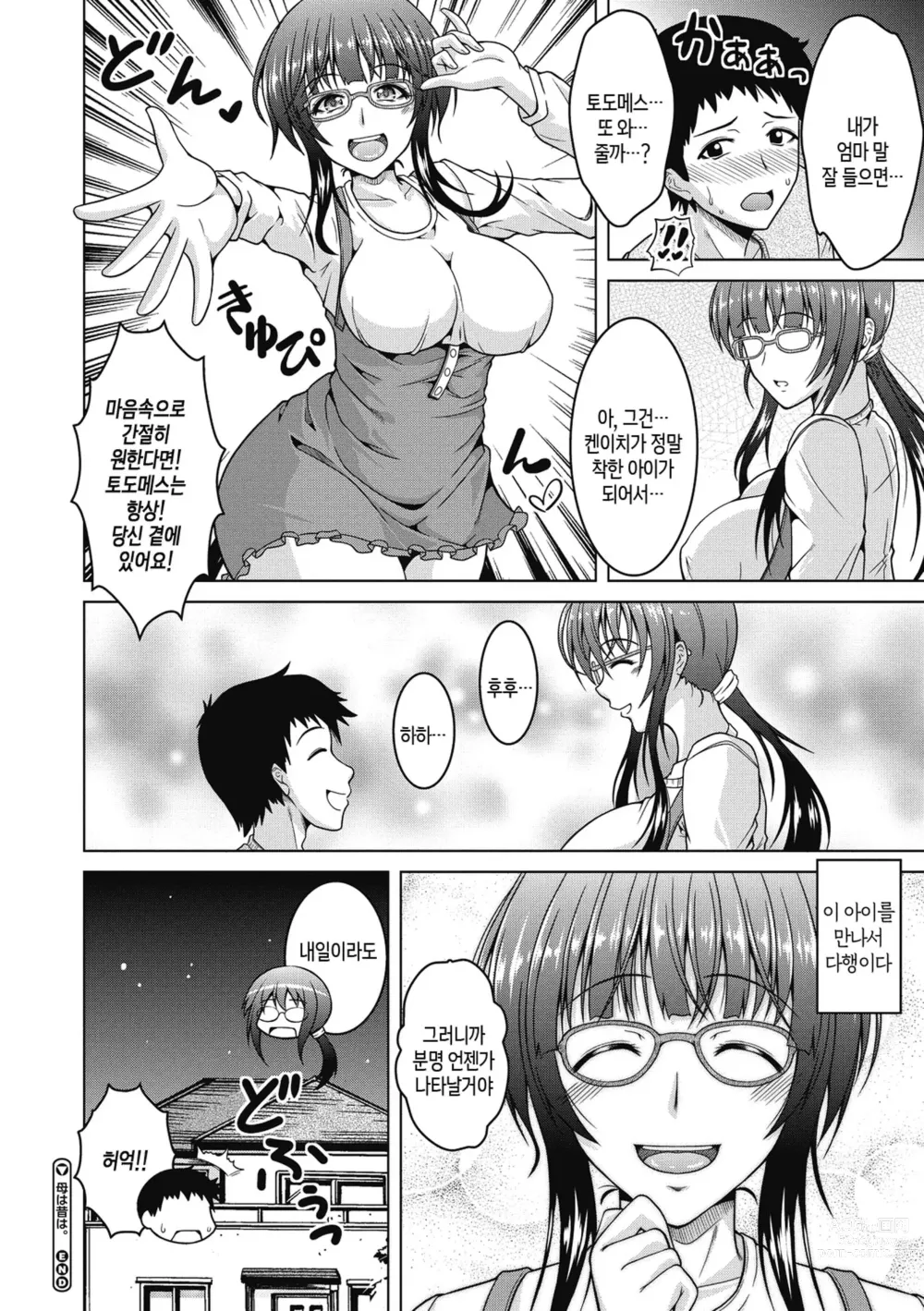 Page 128 of manga 네토라레라니 말도 안 돼 1화-6화