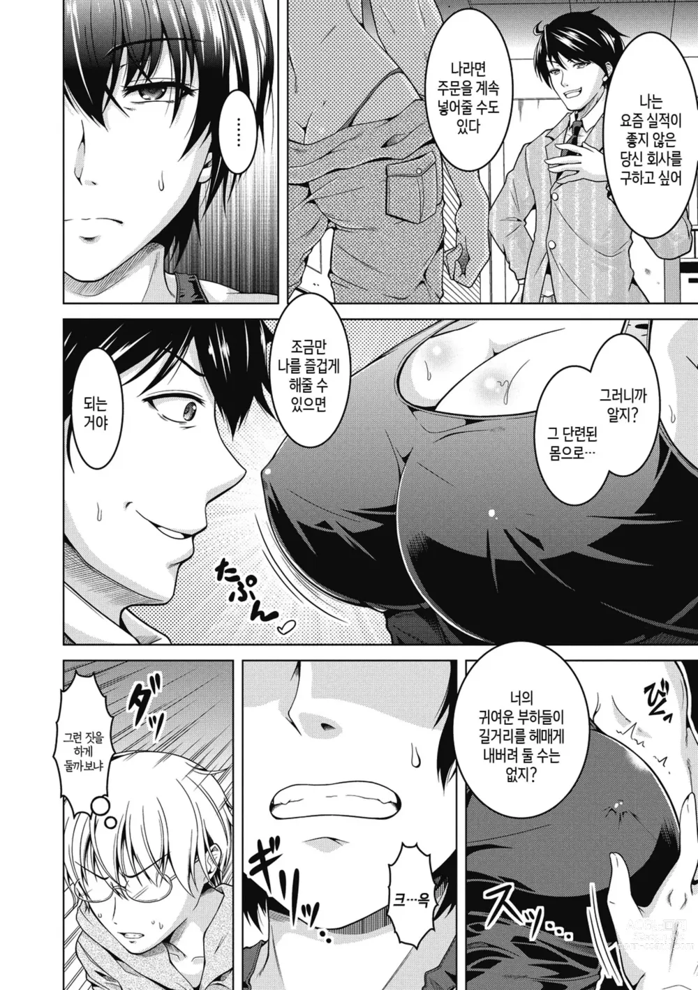 Page 28 of manga 네토라레라니 말도 안 돼 1화-6화