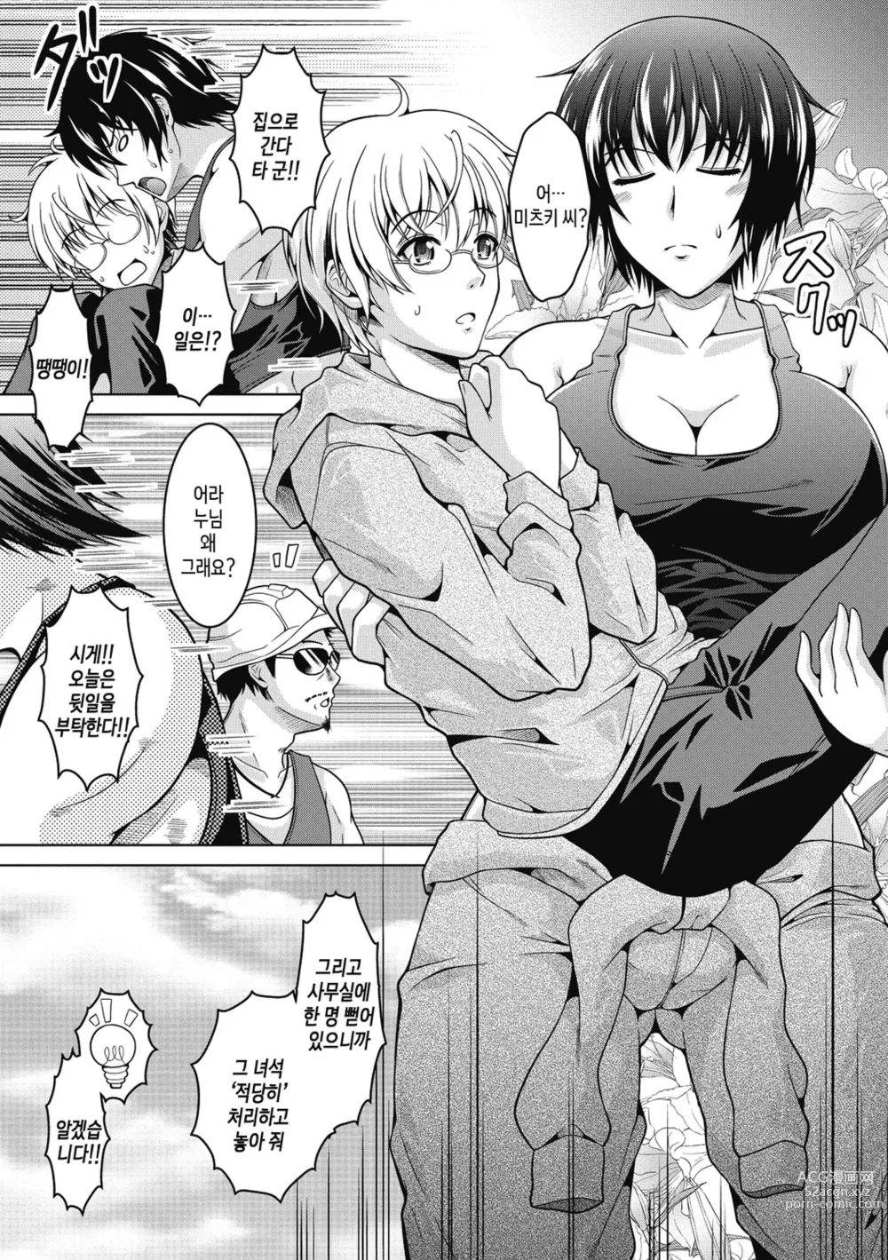 Page 31 of manga 네토라레라니 말도 안 돼 1화-6화