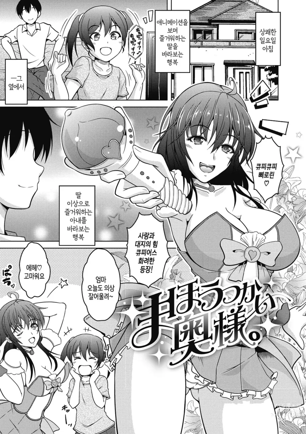 Page 67 of manga 네토라레라니 말도 안 돼 1화-6화