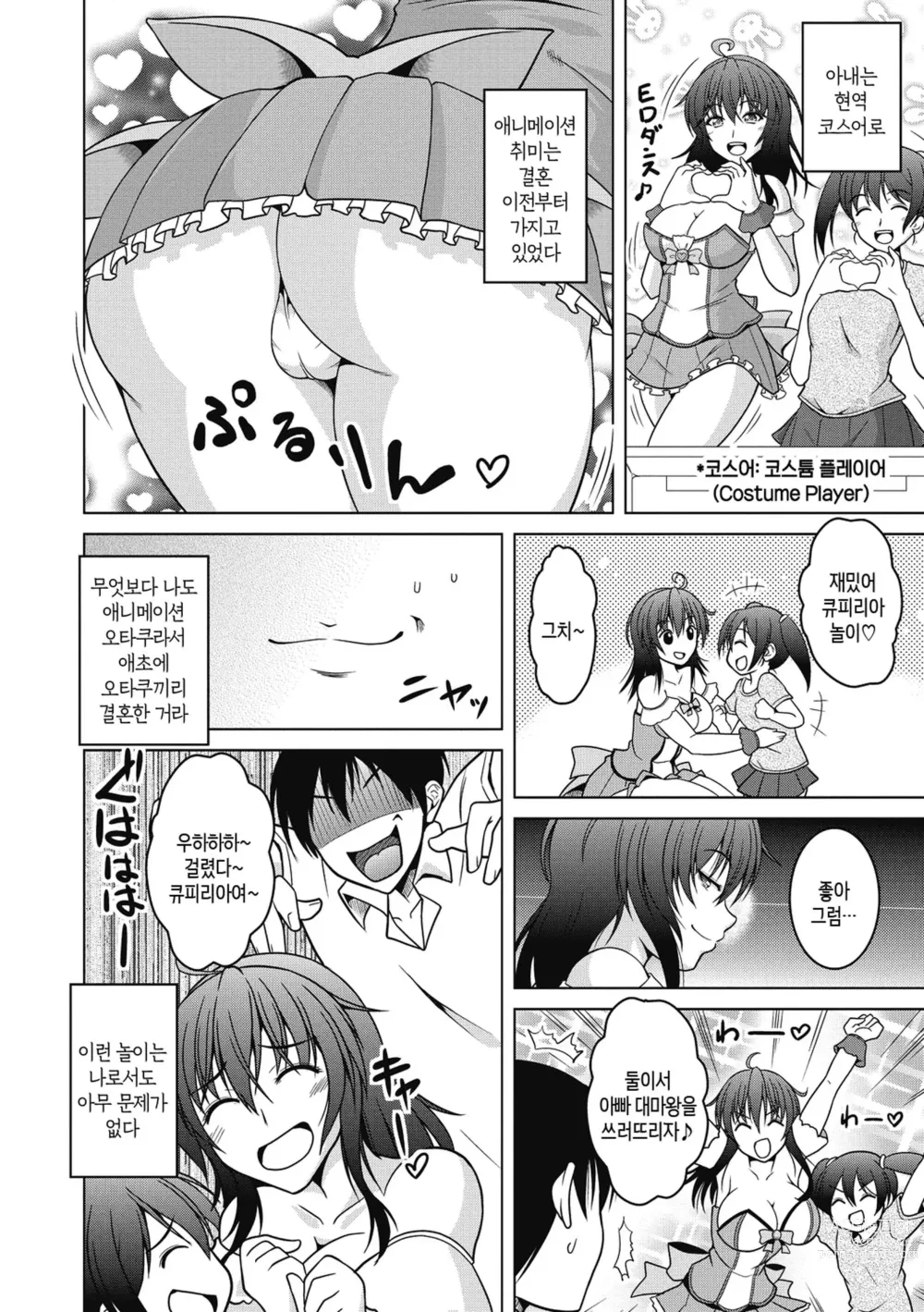 Page 68 of manga 네토라레라니 말도 안 돼 1화-6화