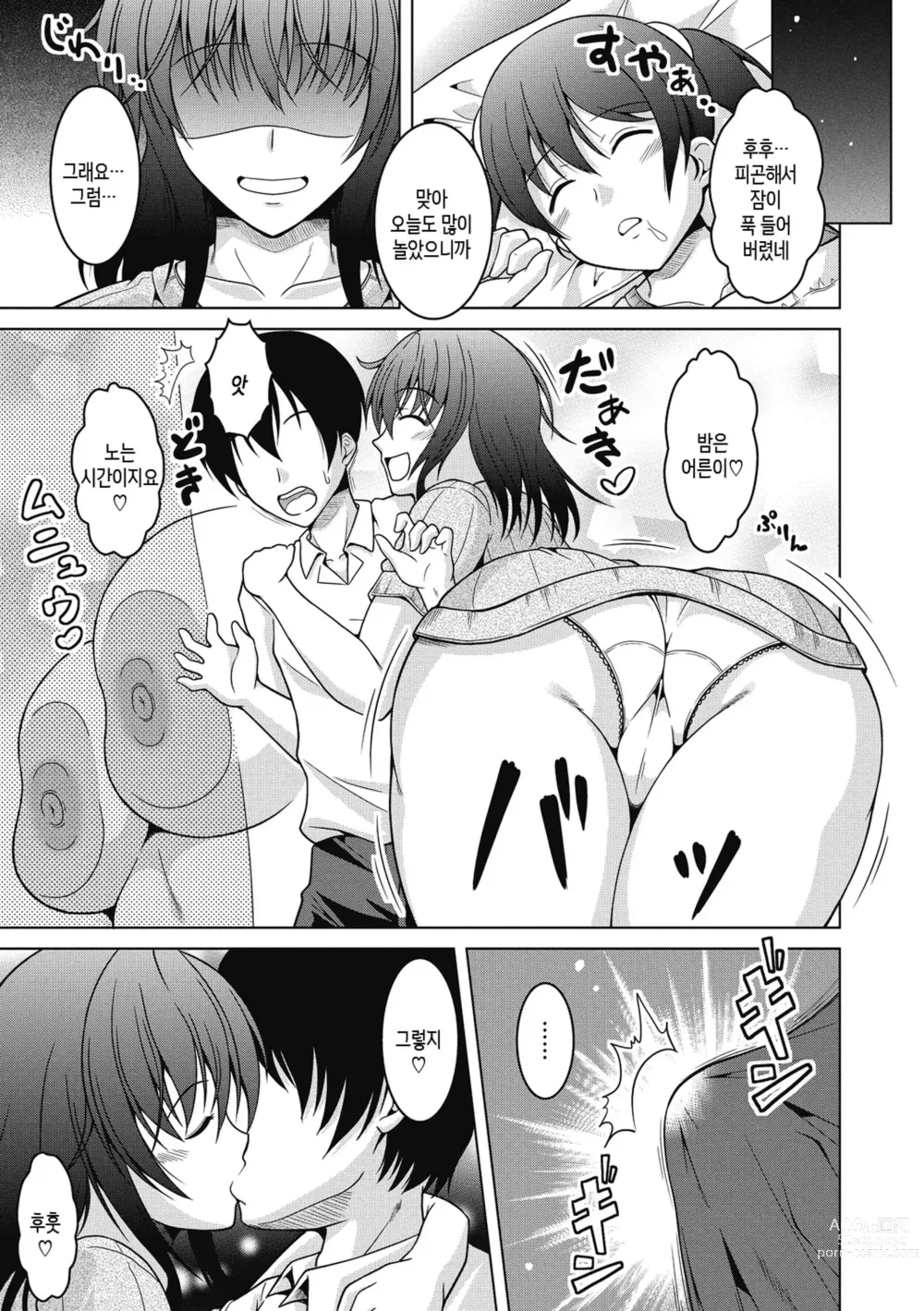 Page 69 of manga 네토라레라니 말도 안 돼 1화-6화