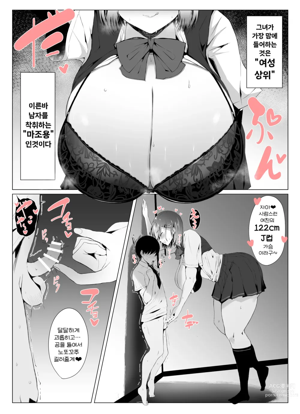 Page 5 of doujinshi 고신장 여친의 찐한 마조 짜기