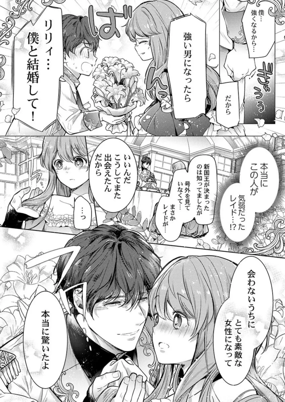 Page 16 of manga Botsuraku Reijou wa Itto ni Metorareru  ~ Kimi o Idaku Tame ni Ou ni Nattanda