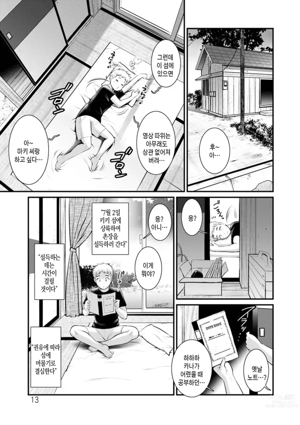 Page 13 of manga 암꽃술을 삼켜버린 끝에 - 암꽃술이 만발한 섬에서 2 제1화