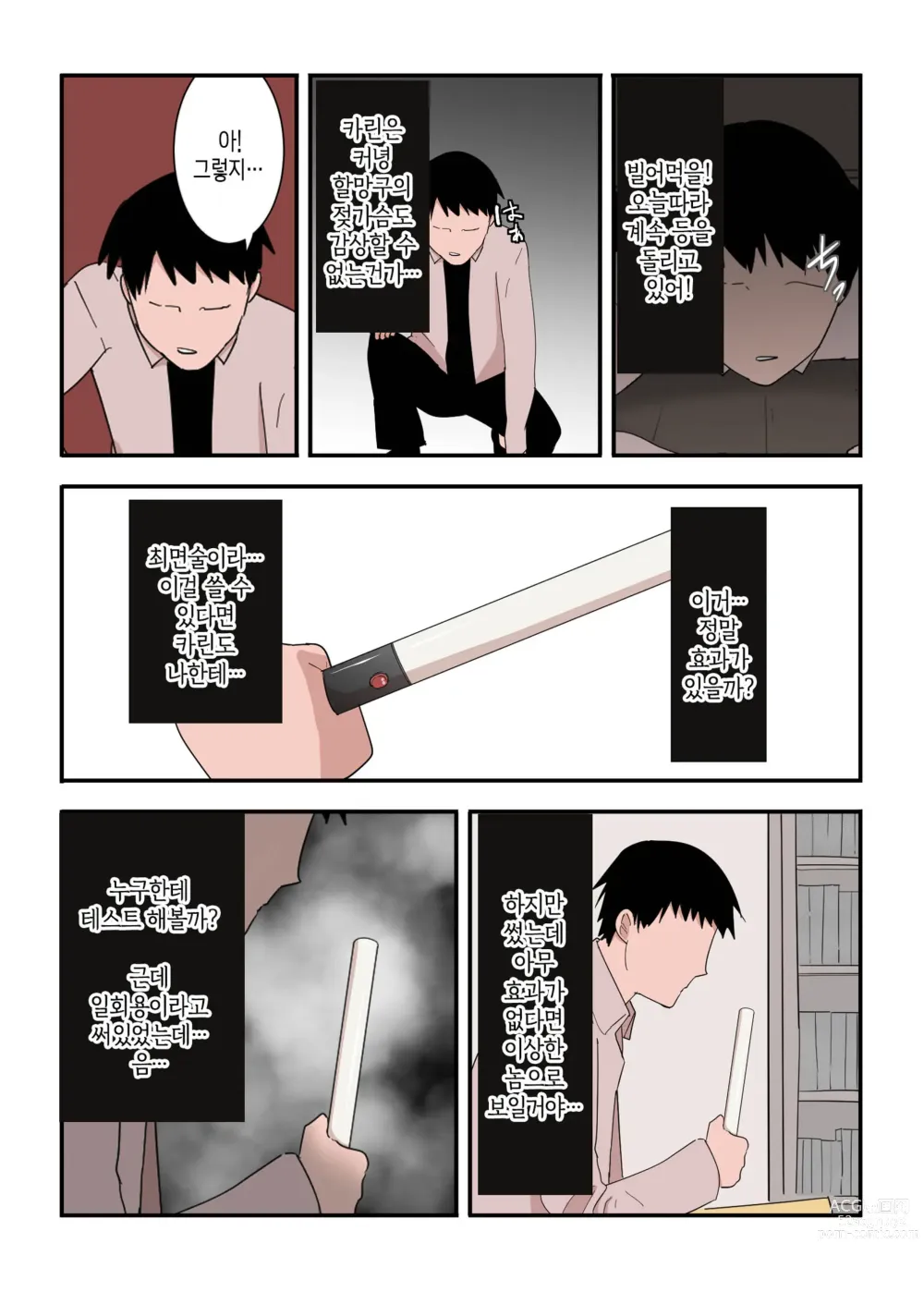 Page 12 of doujinshi 엄마를 맘대로