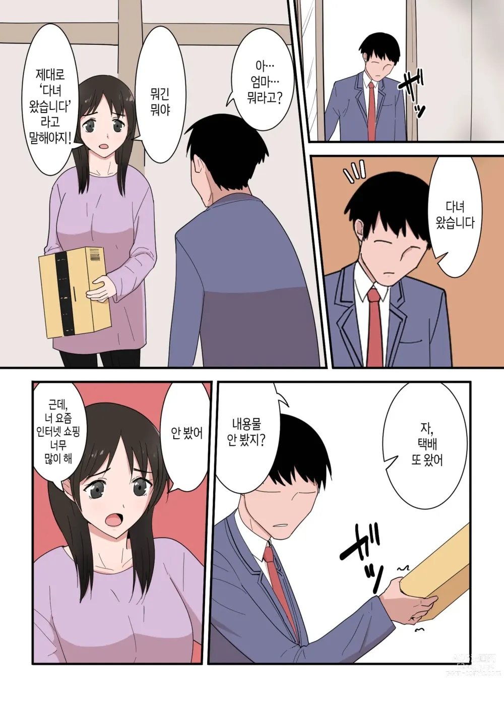 Page 4 of doujinshi 엄마를 맘대로